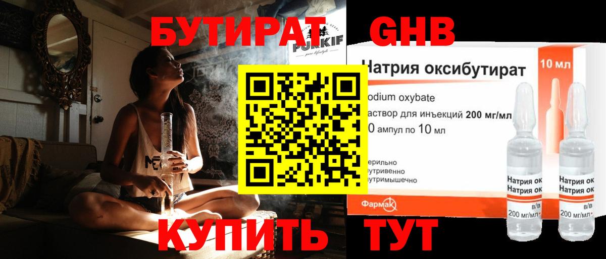 БУТИРАТ жидкий экстази Набережные Челны