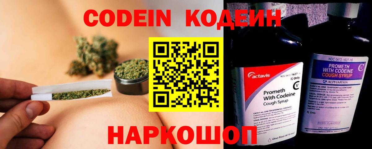 Codein напиток Lean (лин)  Вход с VPN  Набережные Челны  Codein Purple Drank 