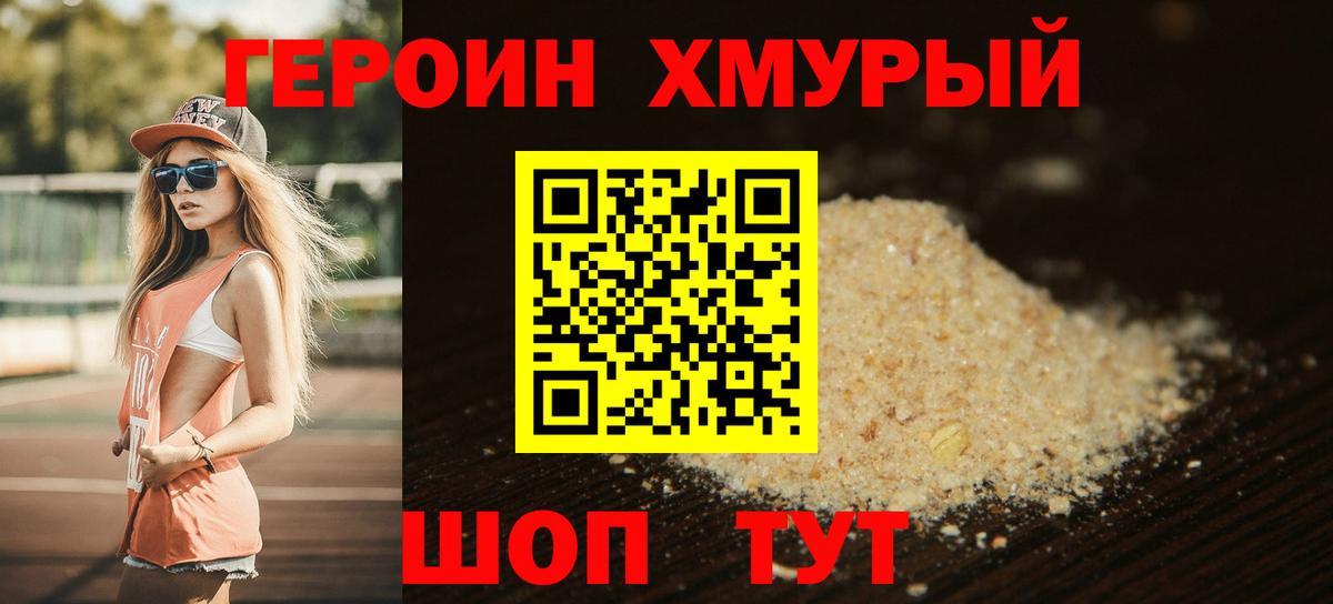 Набережные Челны  Героин хмурый  Вход с VPN 