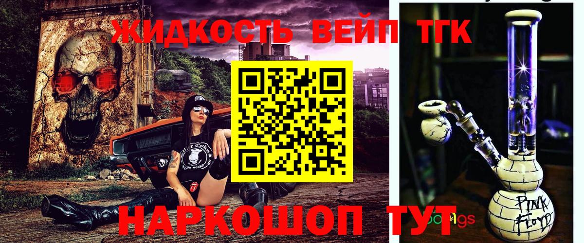 ТГК жижа Набережные Челны